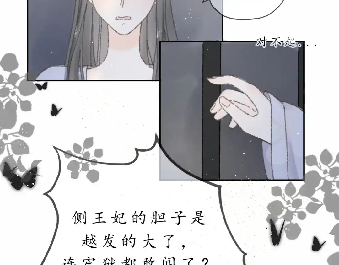《桂花遗》第十话 入狱 第2页
