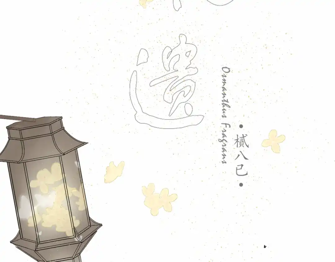 《桂花遗》第十话 入狱 第4页