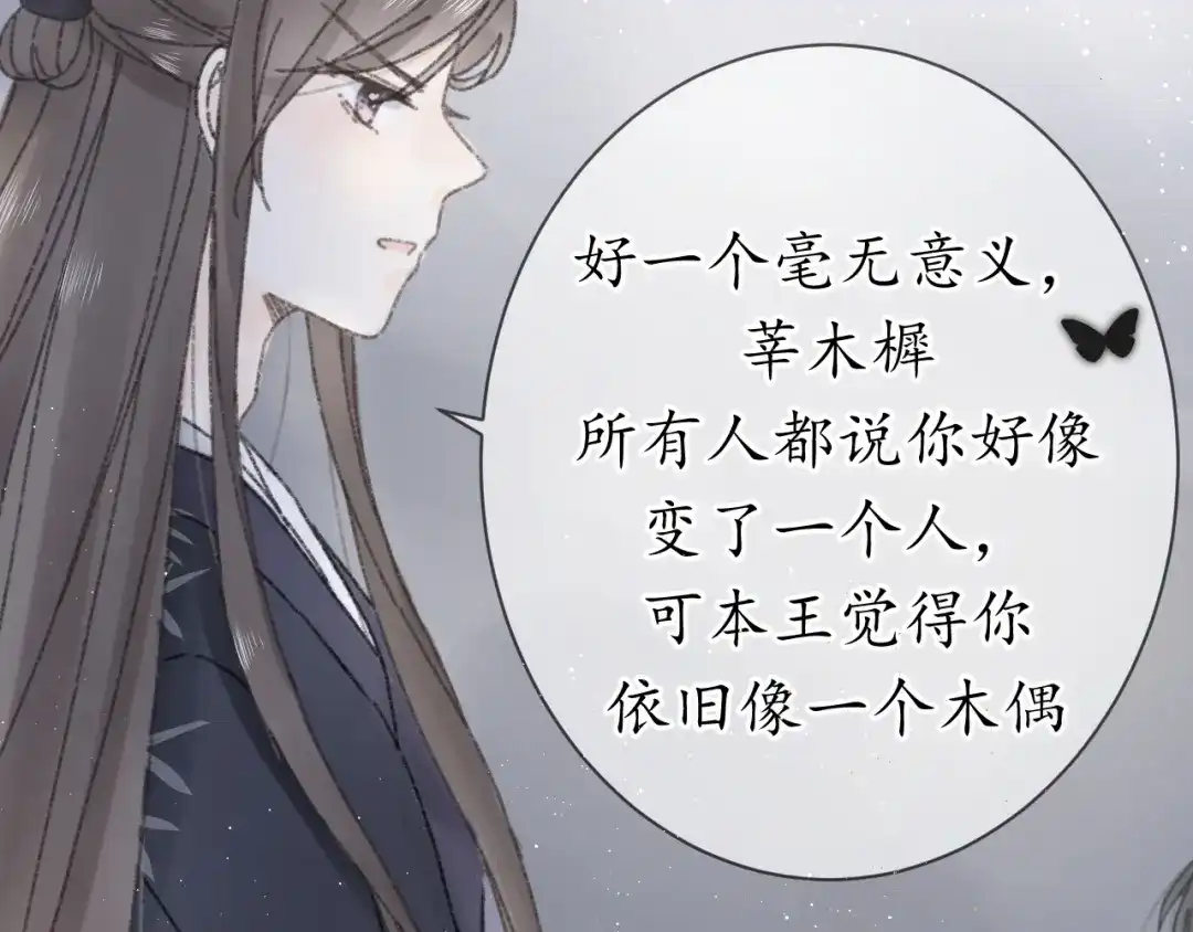 《桂花遗》第十话 入狱 第18页