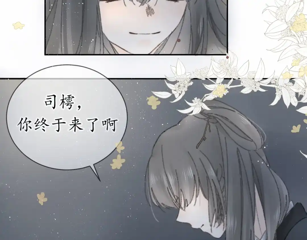 《桂花遗》第十一话 离开 第10页