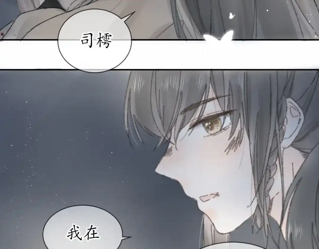 《桂花遗》第十一话 离开 第23页