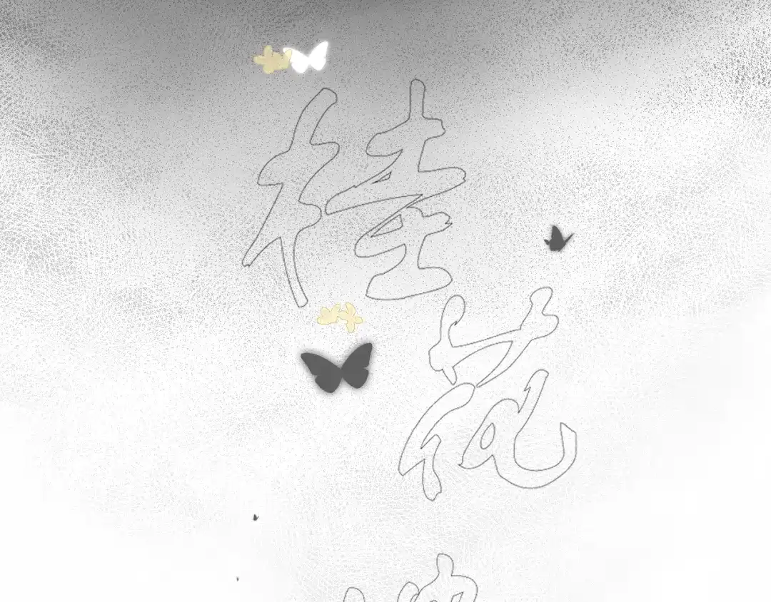 《桂花遗》第十一话 离开 第2页