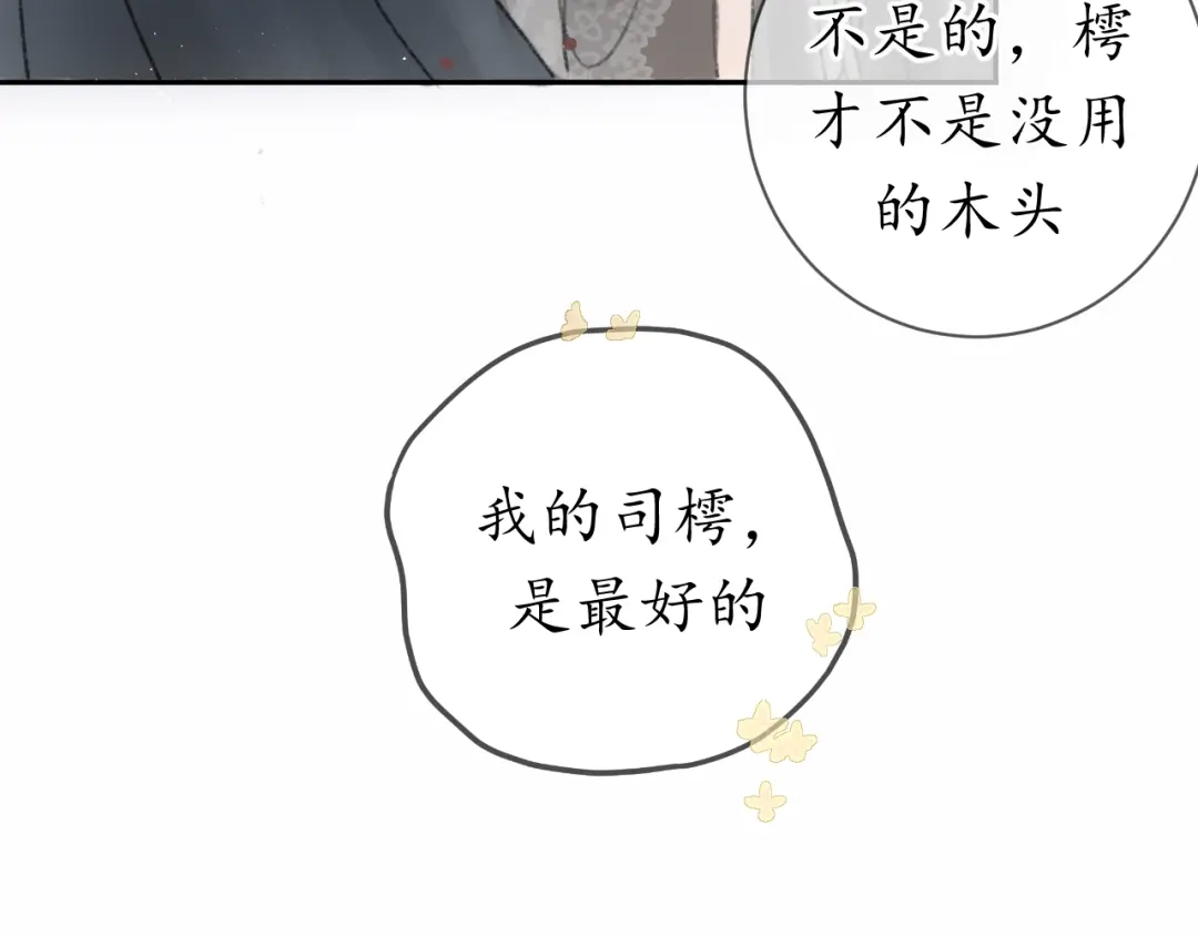 《桂花遗》第十一话 离开 第15页