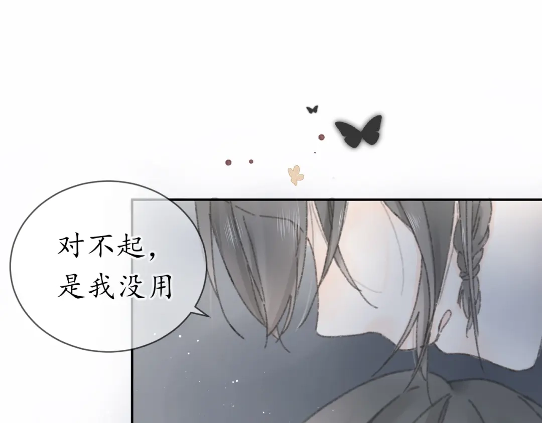 《桂花遗》第十一话 离开 第13页