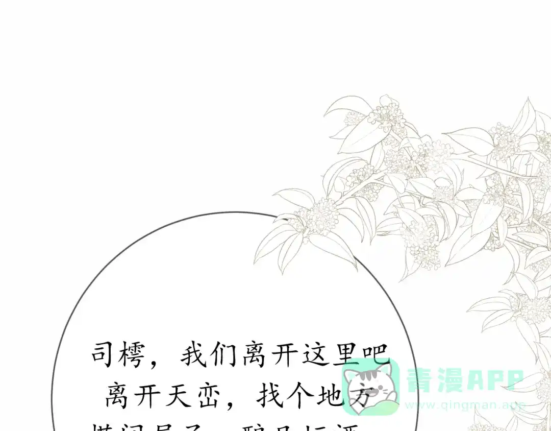 《桂花遗》第十一话 离开 第16页