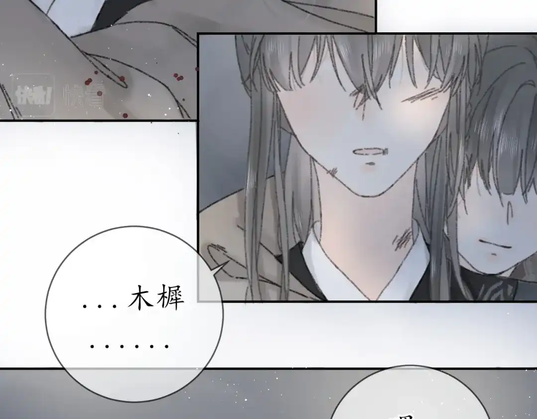 《桂花遗》第十一话 离开 第25页