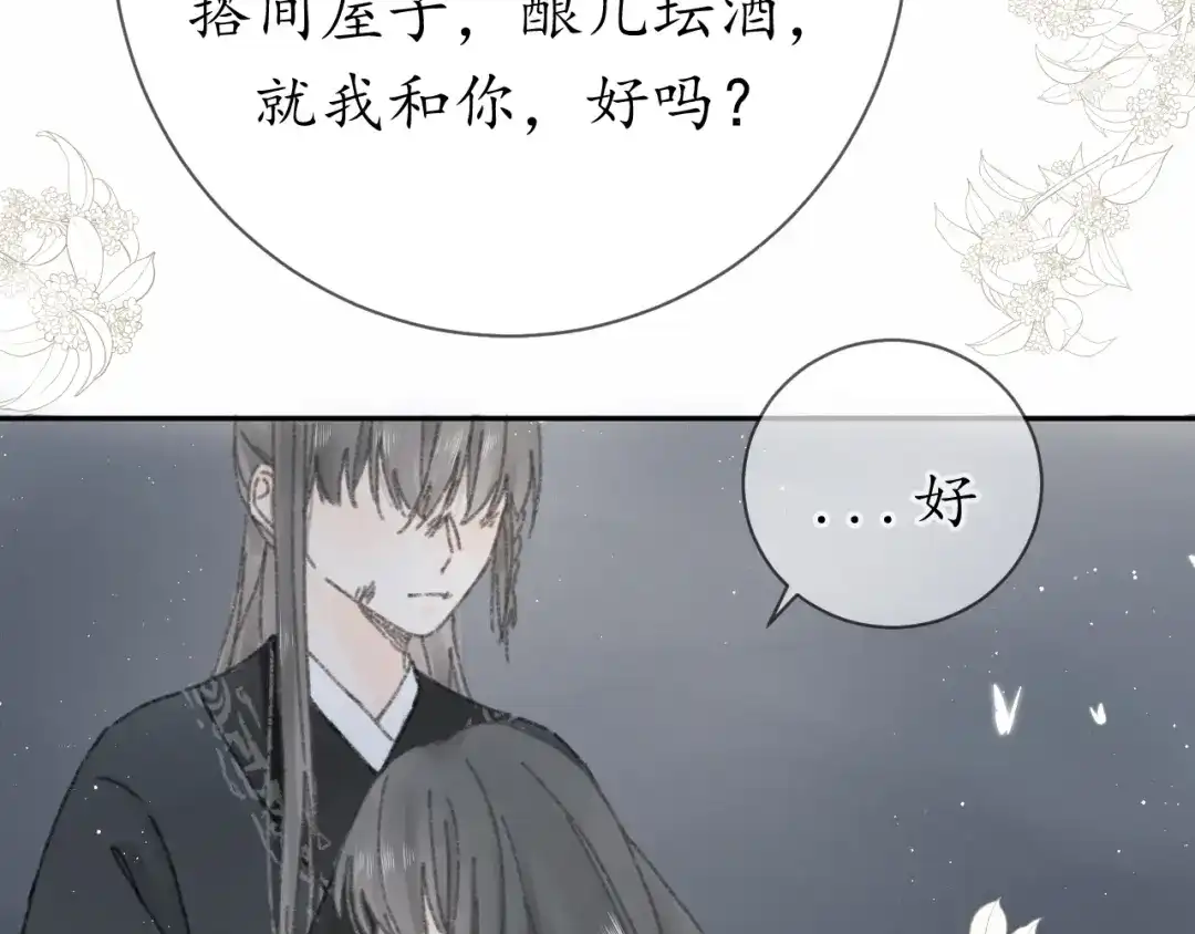 《桂花遗》第十一话 离开 第17页