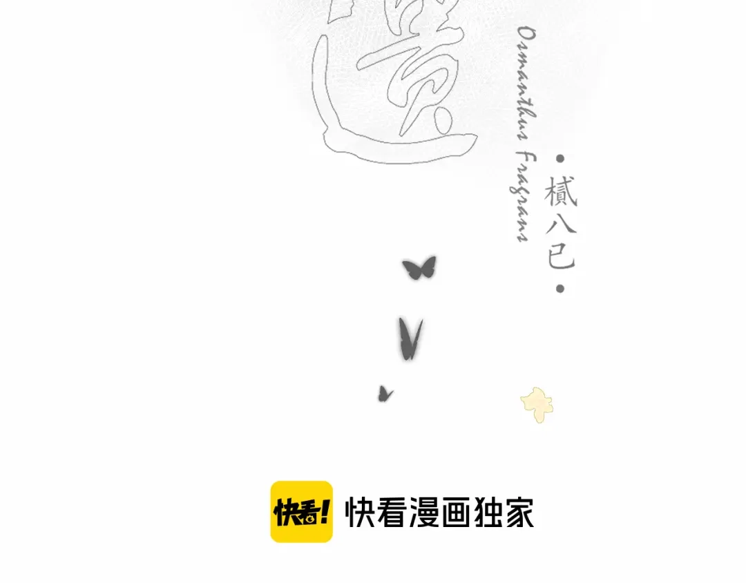 《桂花遗》第十一话 离开 第3页