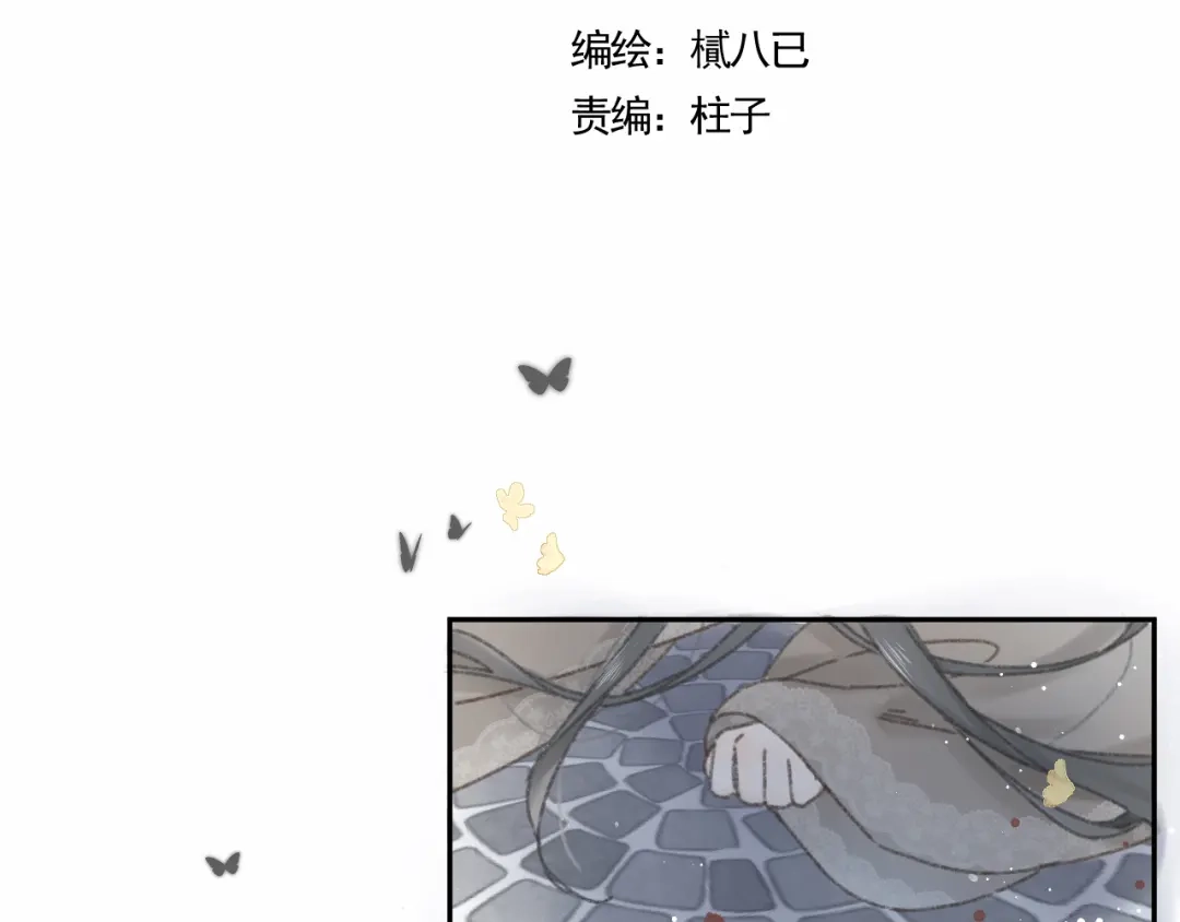 《桂花遗》第十一话 离开 第4页