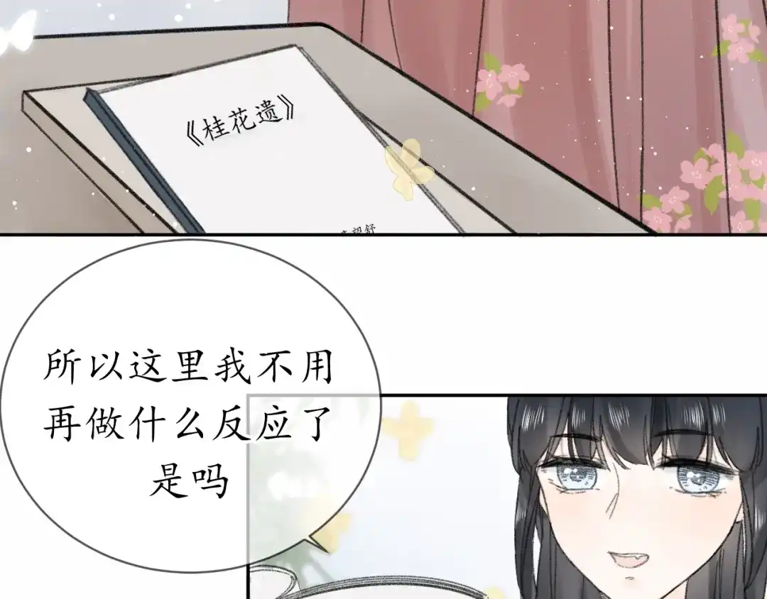 《桂花遗》第十二话 尘埃落定 第33页