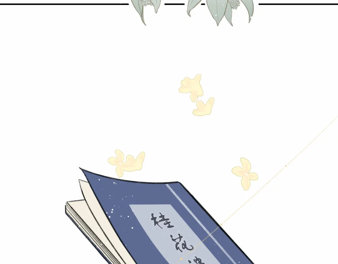 《桂花遗》第十二话 尘埃落定 第17页
