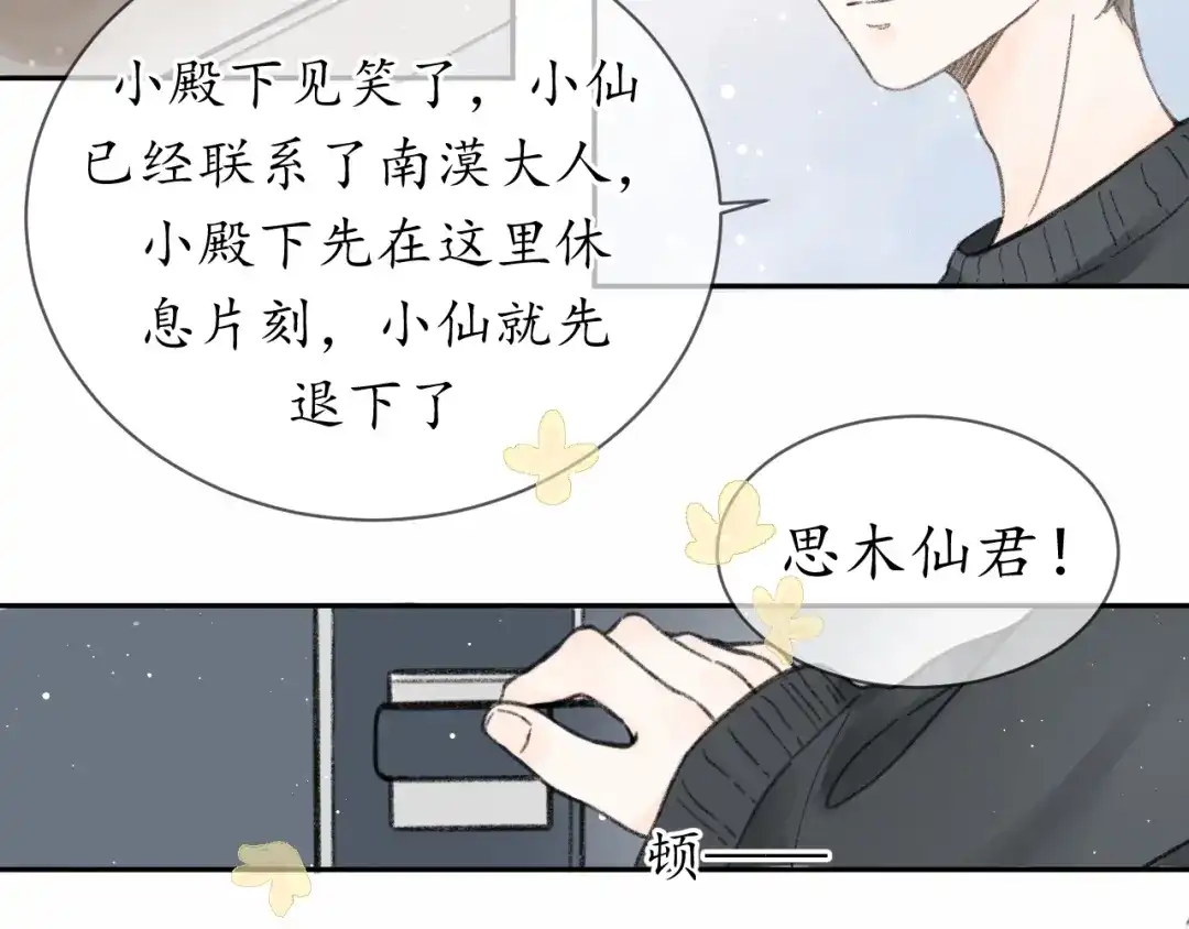 《桂花遗》第十二话 尘埃落定 第45页