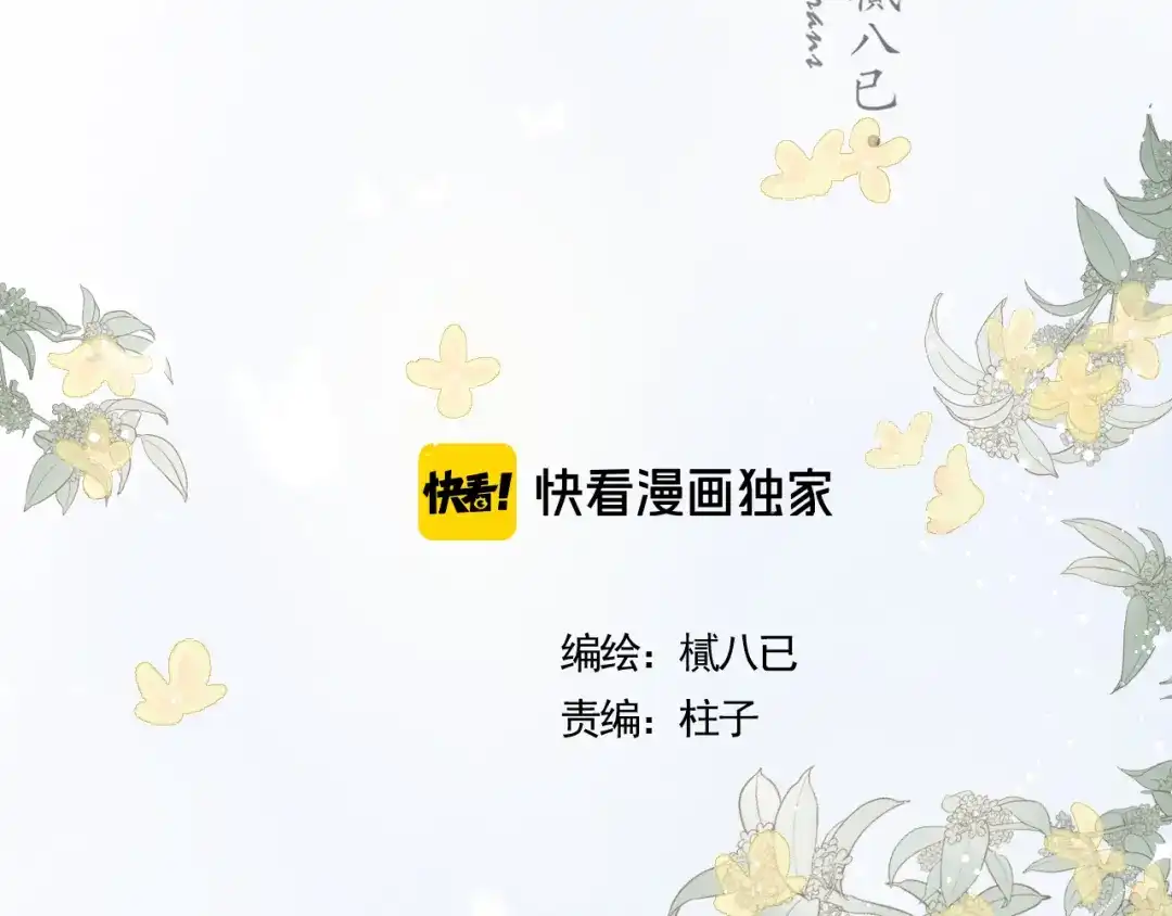 《桂花遗》第十二话 尘埃落定 第7页