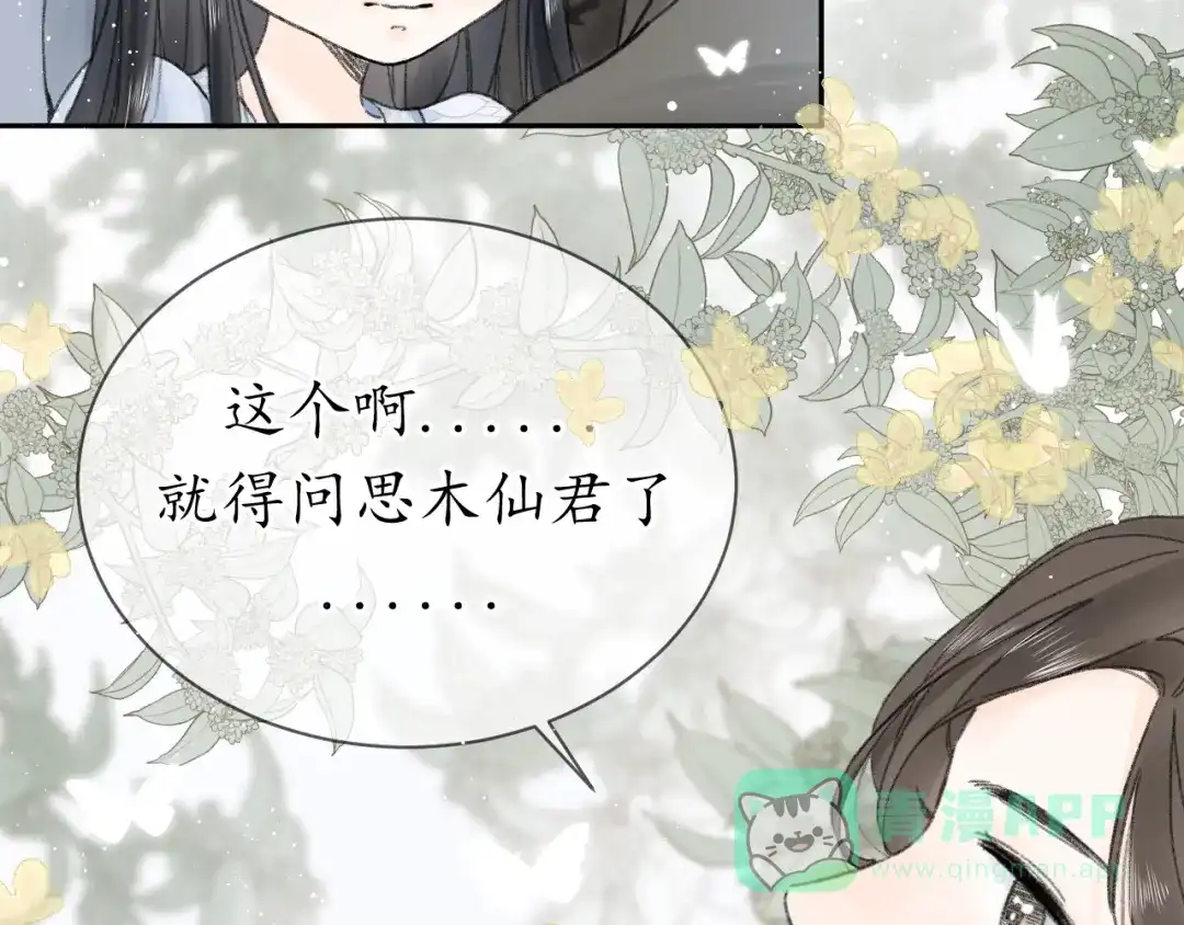 《桂花遗》第十二话 尘埃落定 第26页