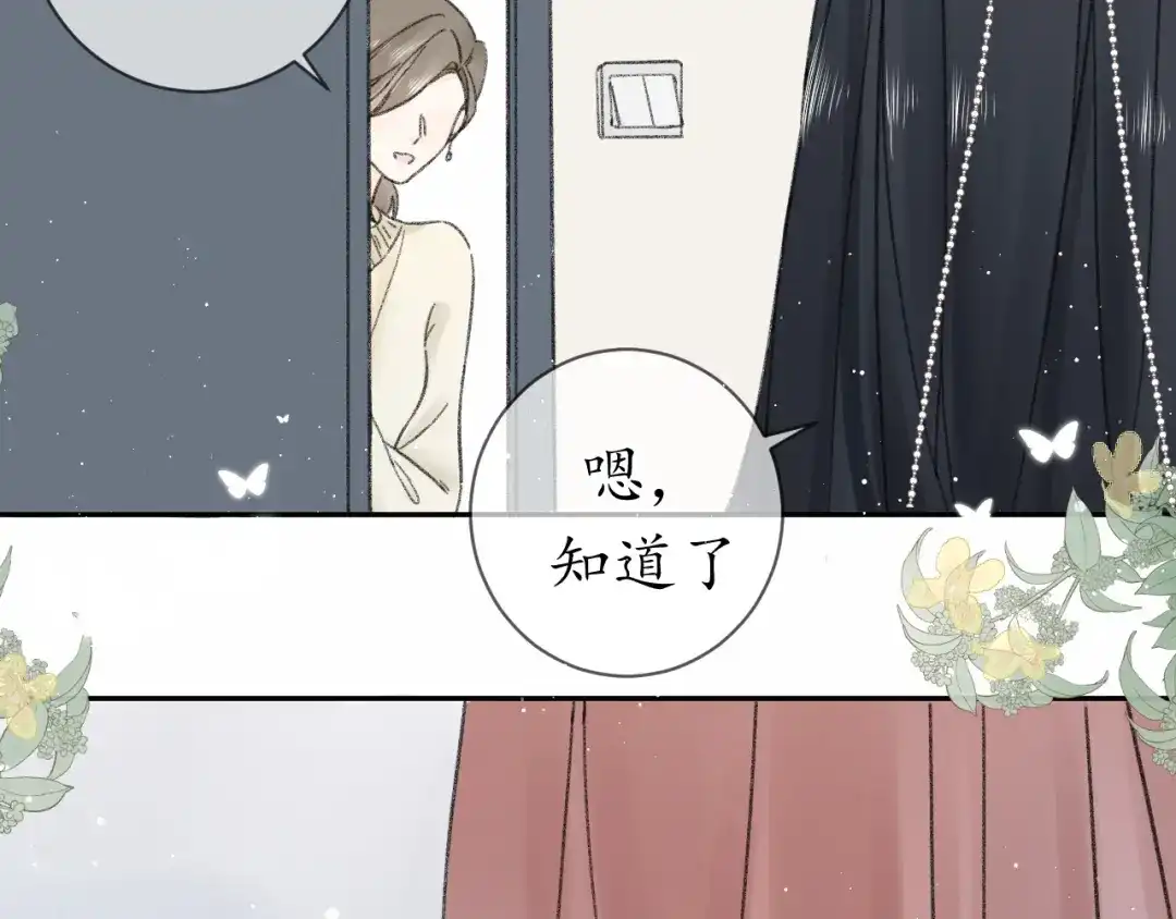 《桂花遗》第十二话 尘埃落定 第32页