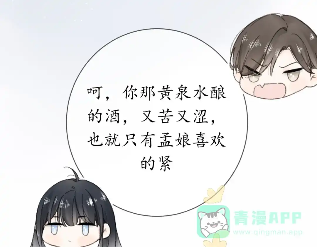《桂花遗》第十二话 尘埃落定 第56页