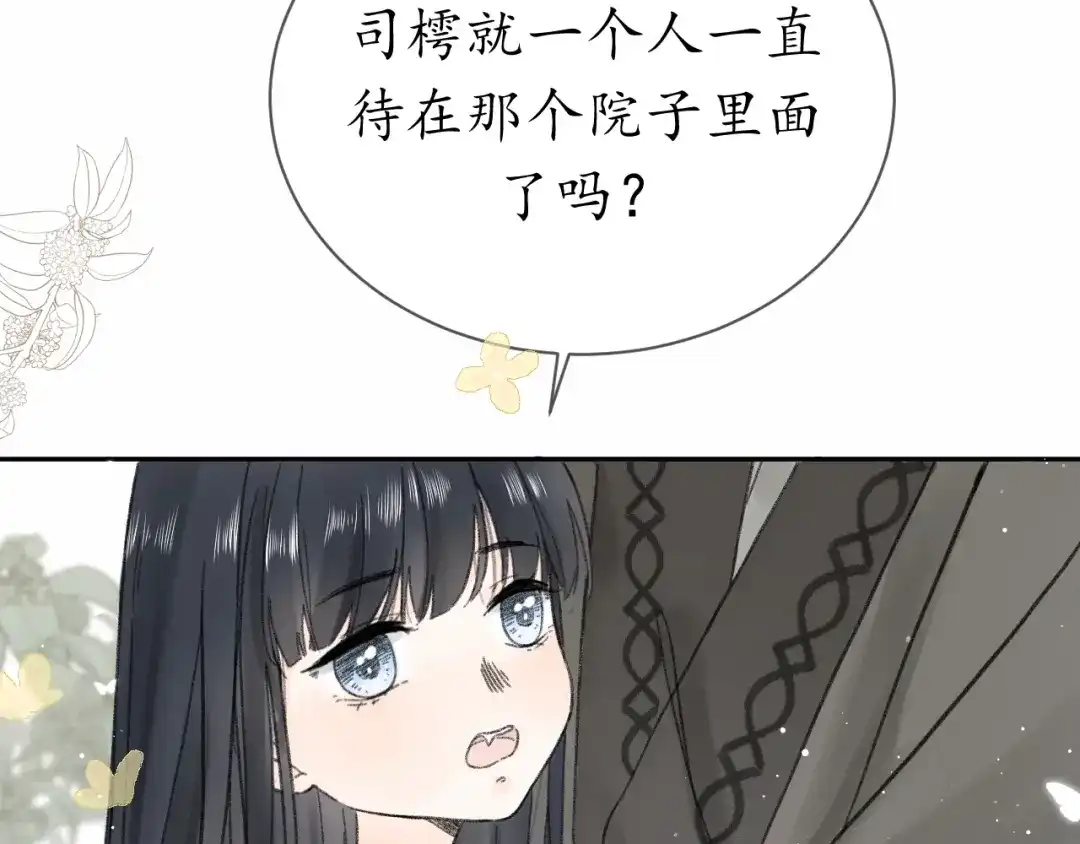 《桂花遗》第十二话 尘埃落定 第24页