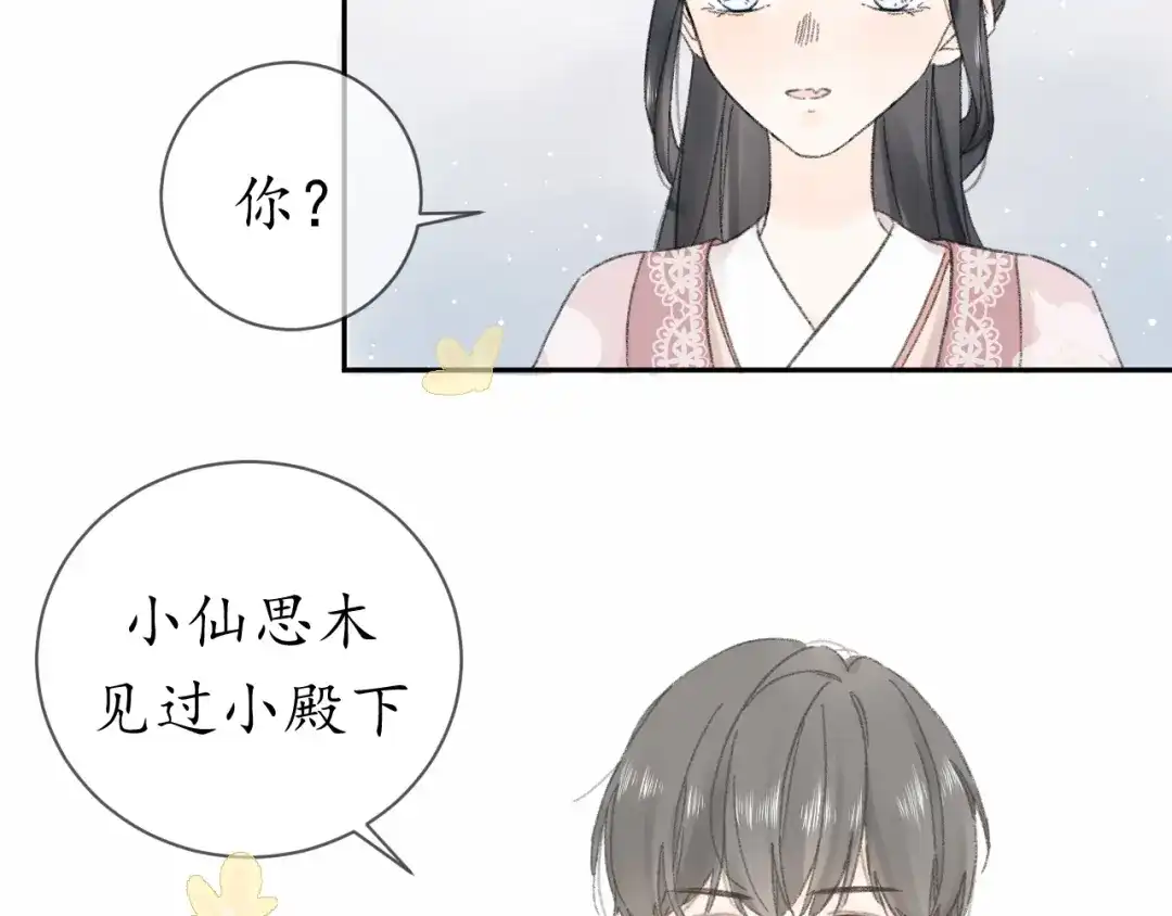 《桂花遗》第十二话 尘埃落定 第42页