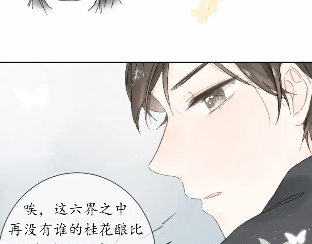 《桂花遗》第十二话 尘埃落定 第57页