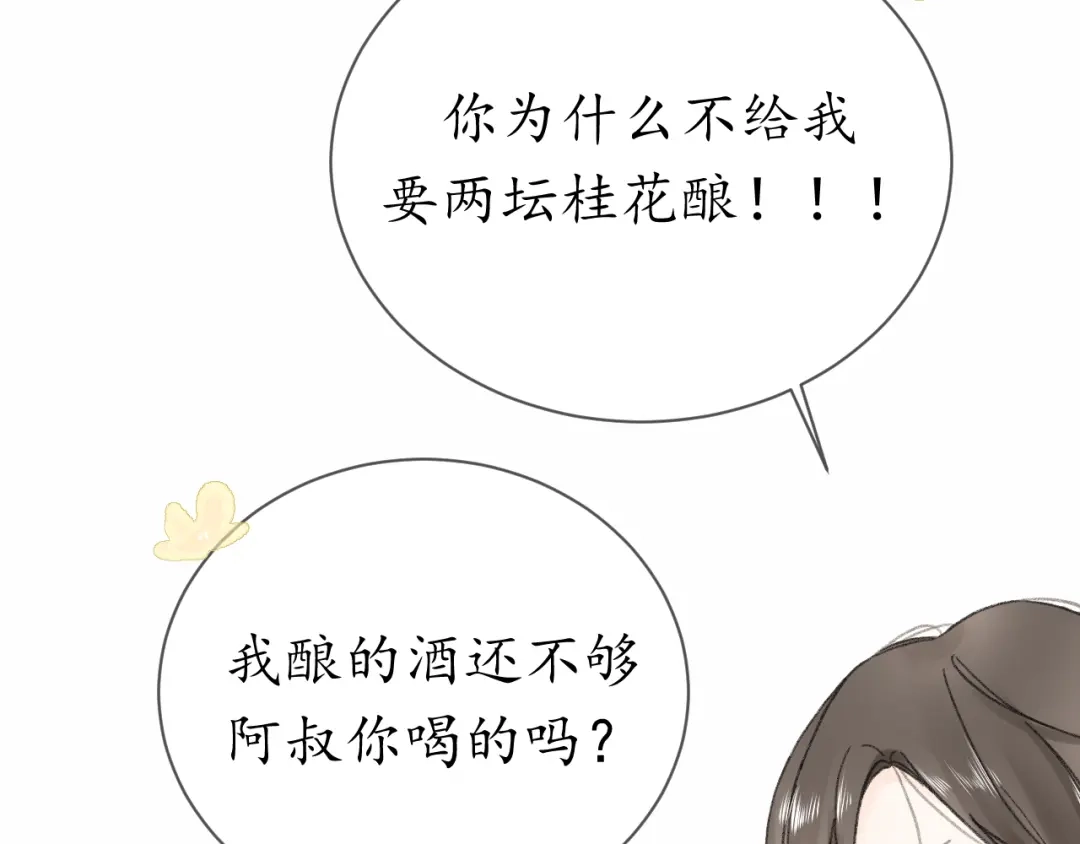 《桂花遗》第十二话 尘埃落定 第53页