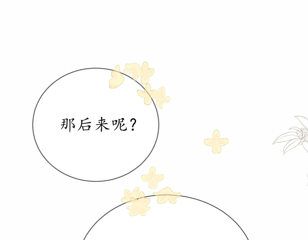 《桂花遗》第十二话 尘埃落定 第23页