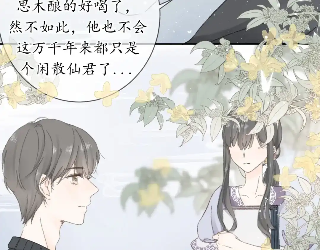 《桂花遗》第十二话 尘埃落定 第58页