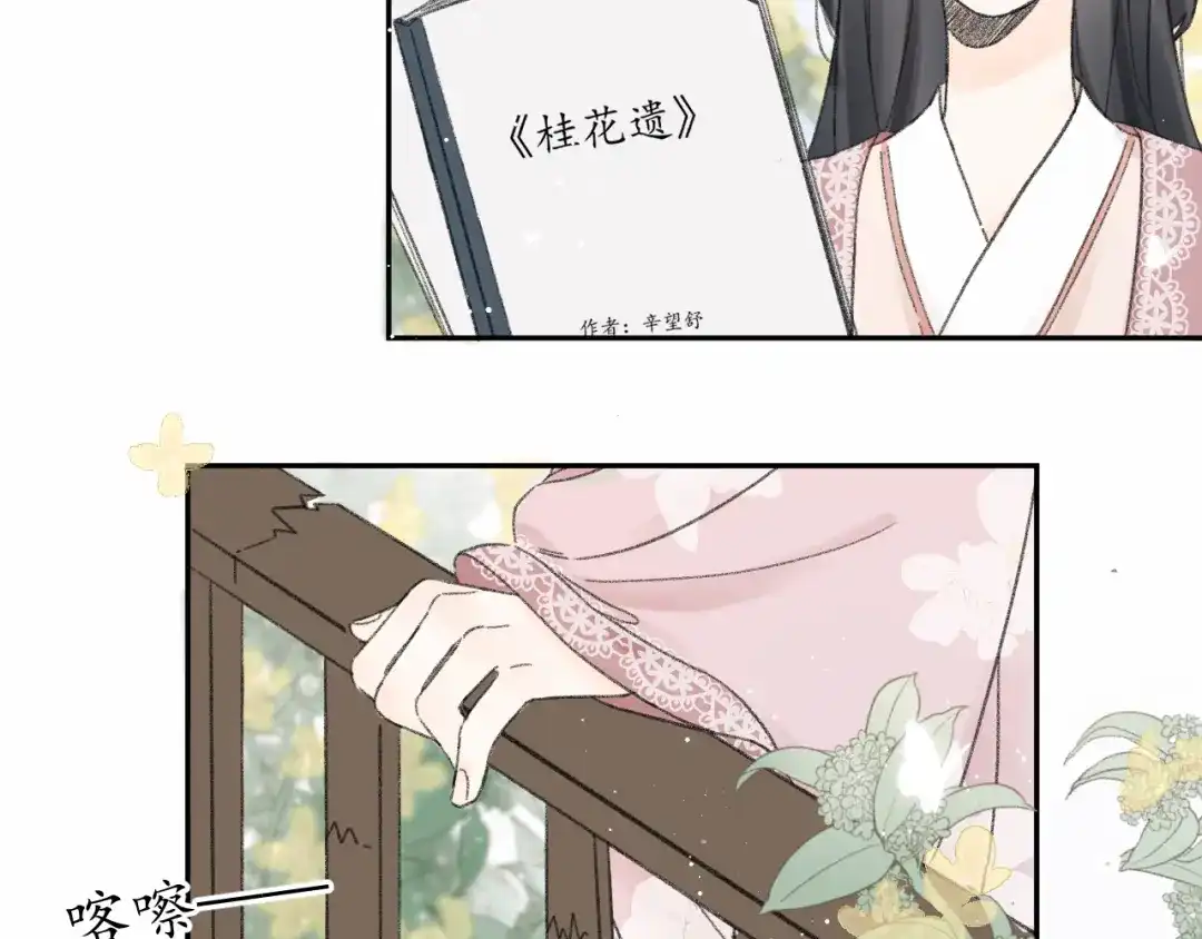 《桂花遗》第十二话 尘埃落定 第34页