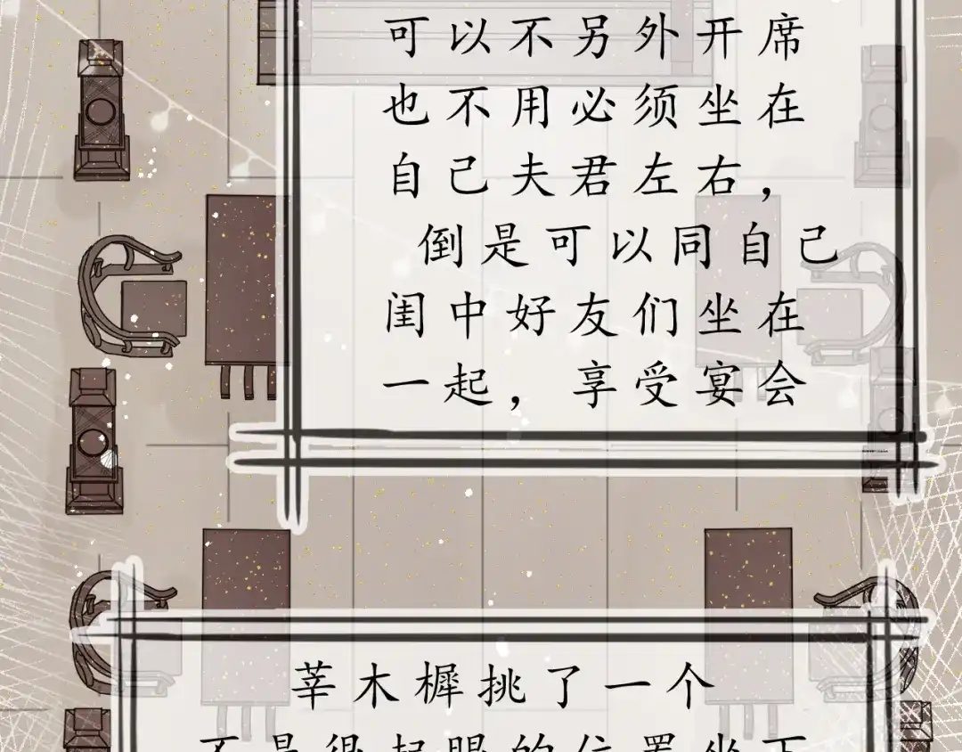 《桂花遗》第二话 宴会 第43页