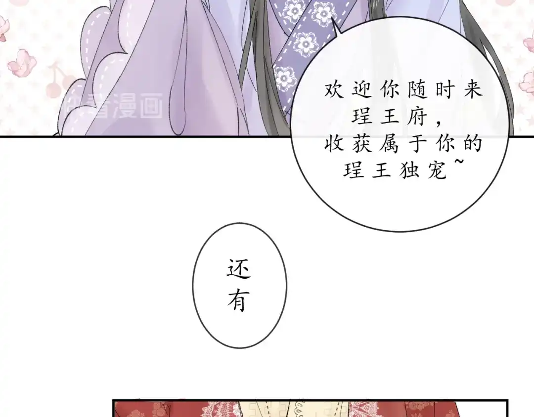 《桂花遗》第二话 宴会 第57页