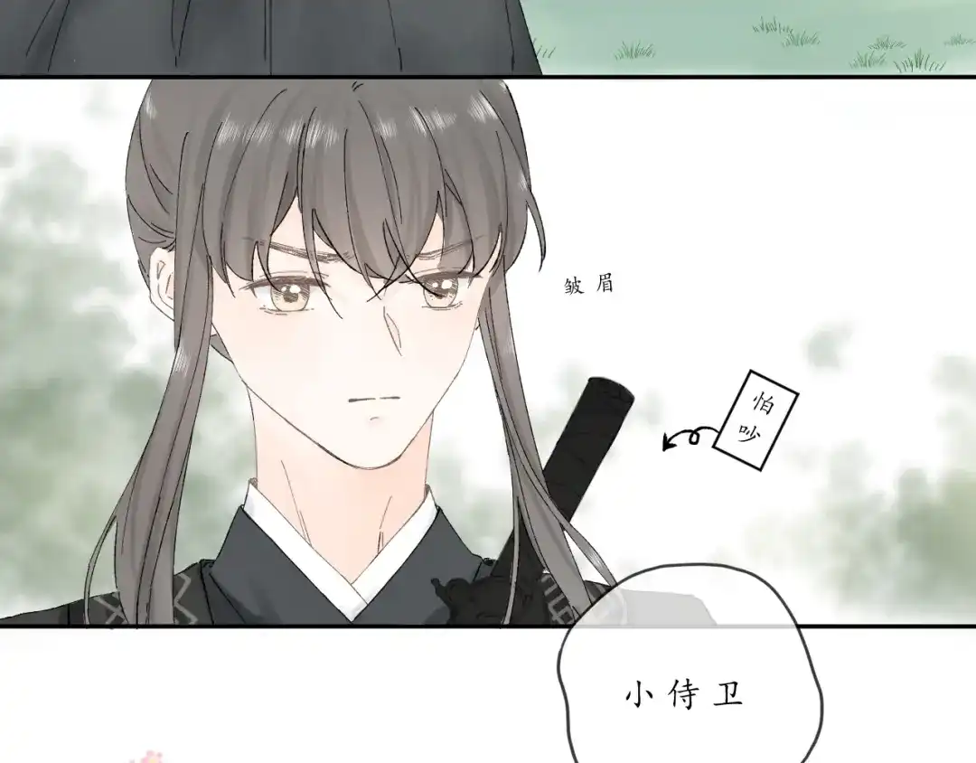 《桂花遗》第二话 宴会 第14页