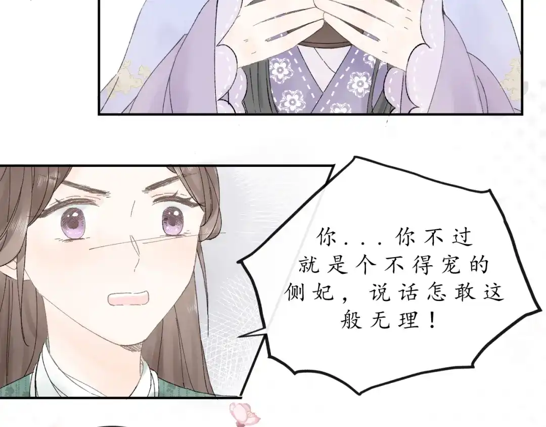 《桂花遗》第二话 宴会 第55页