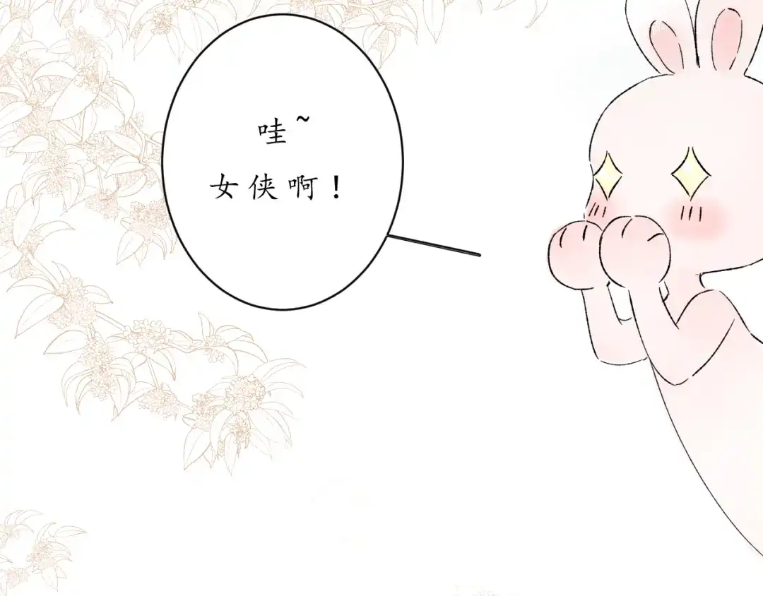 《桂花遗》第二话 宴会 第65页