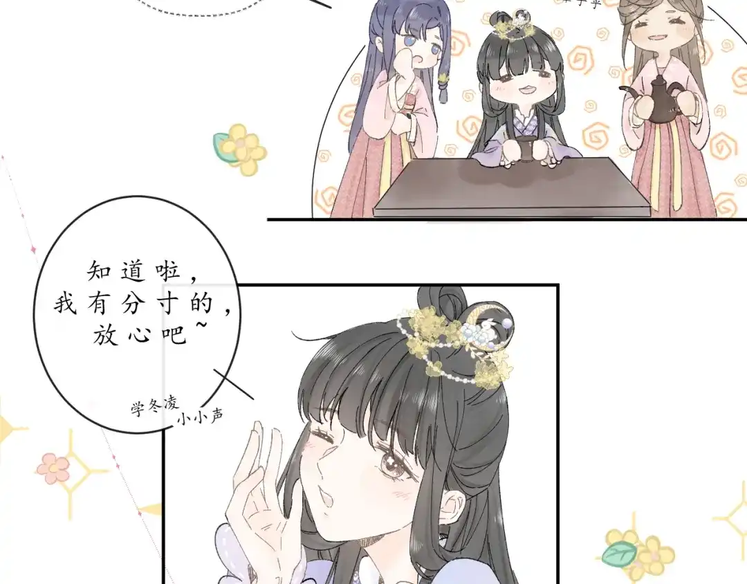 《桂花遗》第二话 宴会 第47页