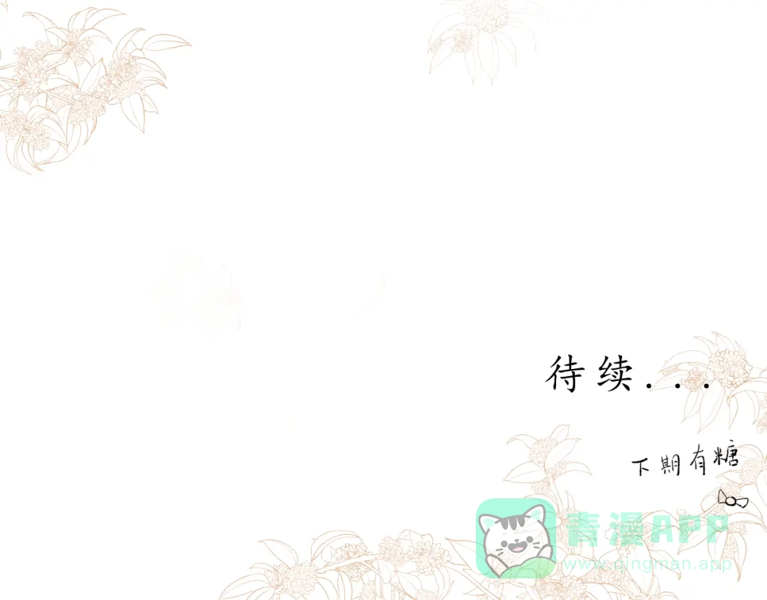 《桂花遗》第二话 宴会 第66页