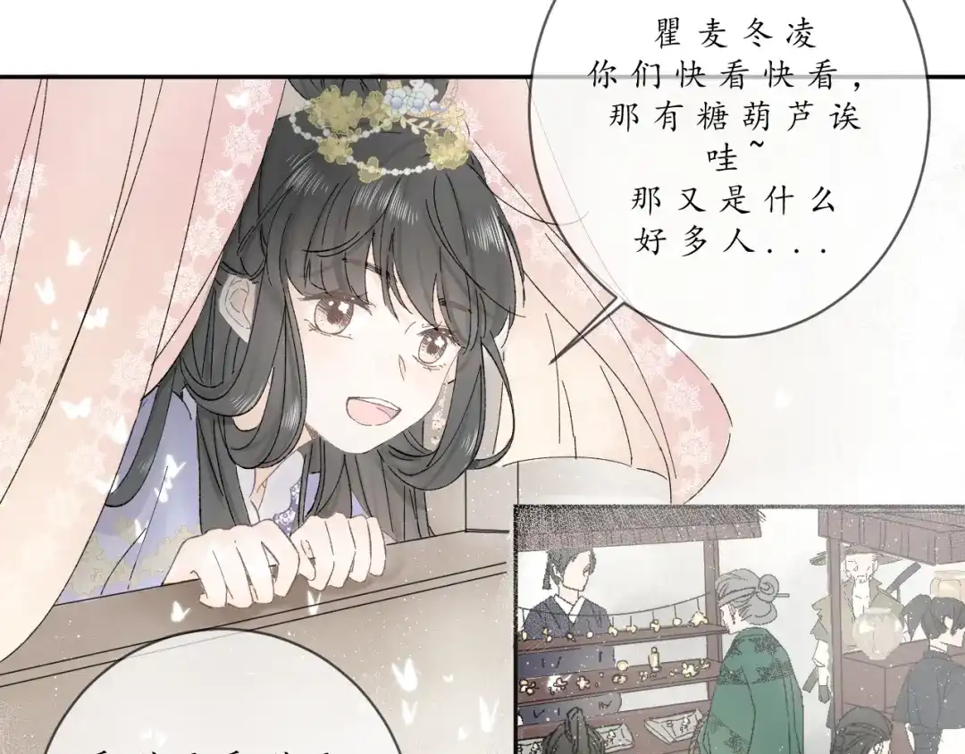 《桂花遗》第二话 宴会 第34页