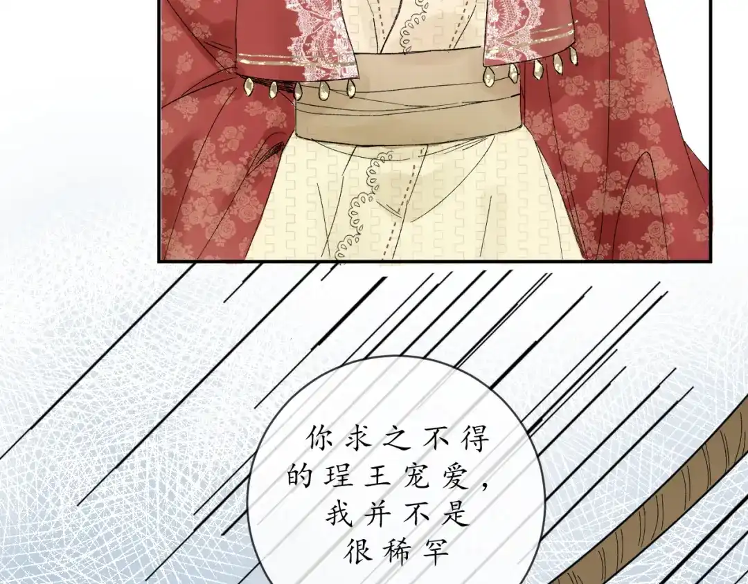 《桂花遗》第二话 宴会 第58页