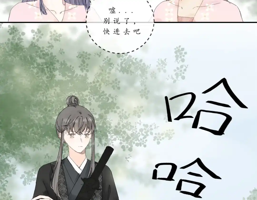 《桂花遗》第二话 宴会 第12页