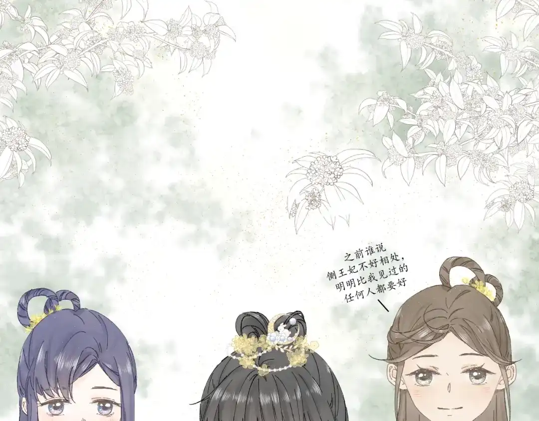 《桂花遗》第二话 宴会 第17页