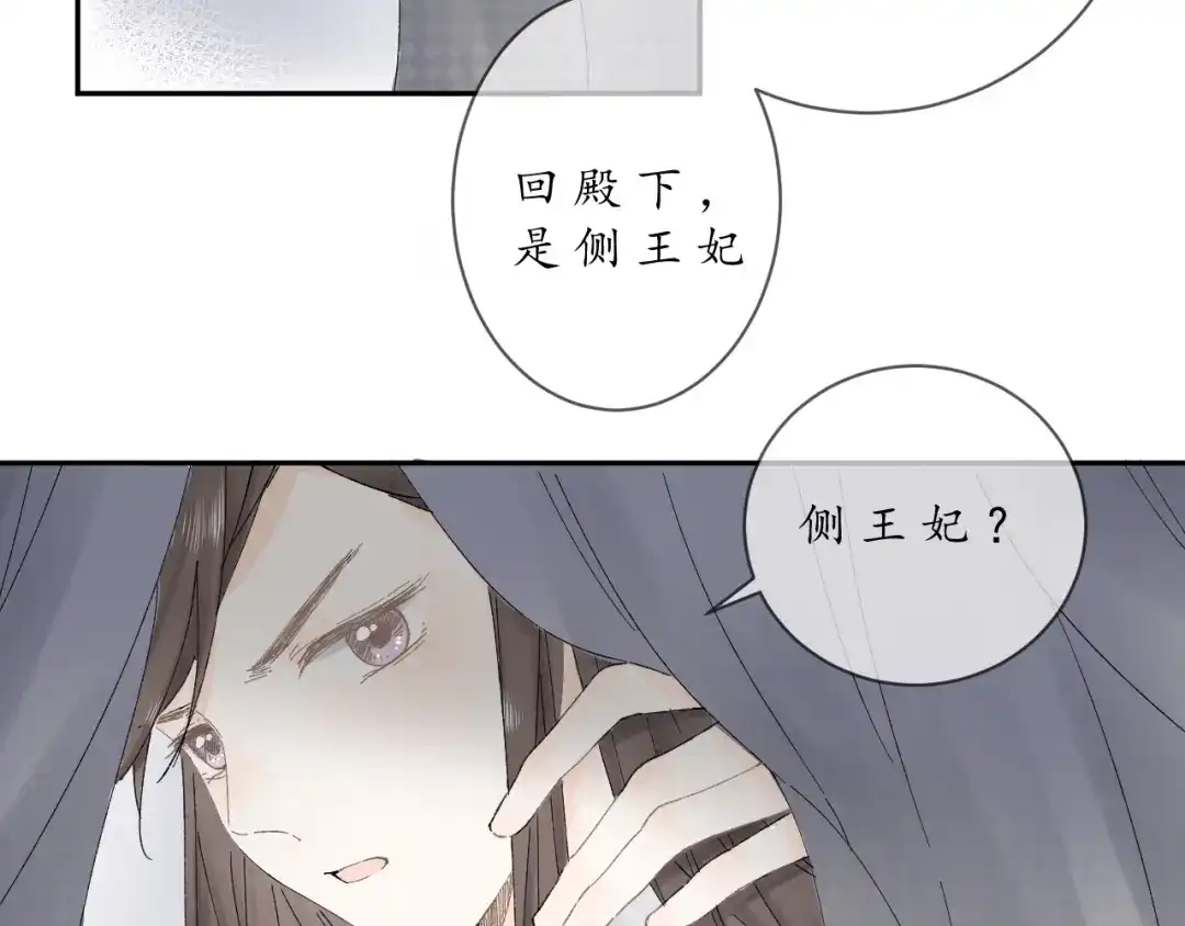 《桂花遗》第二话 宴会 第38页