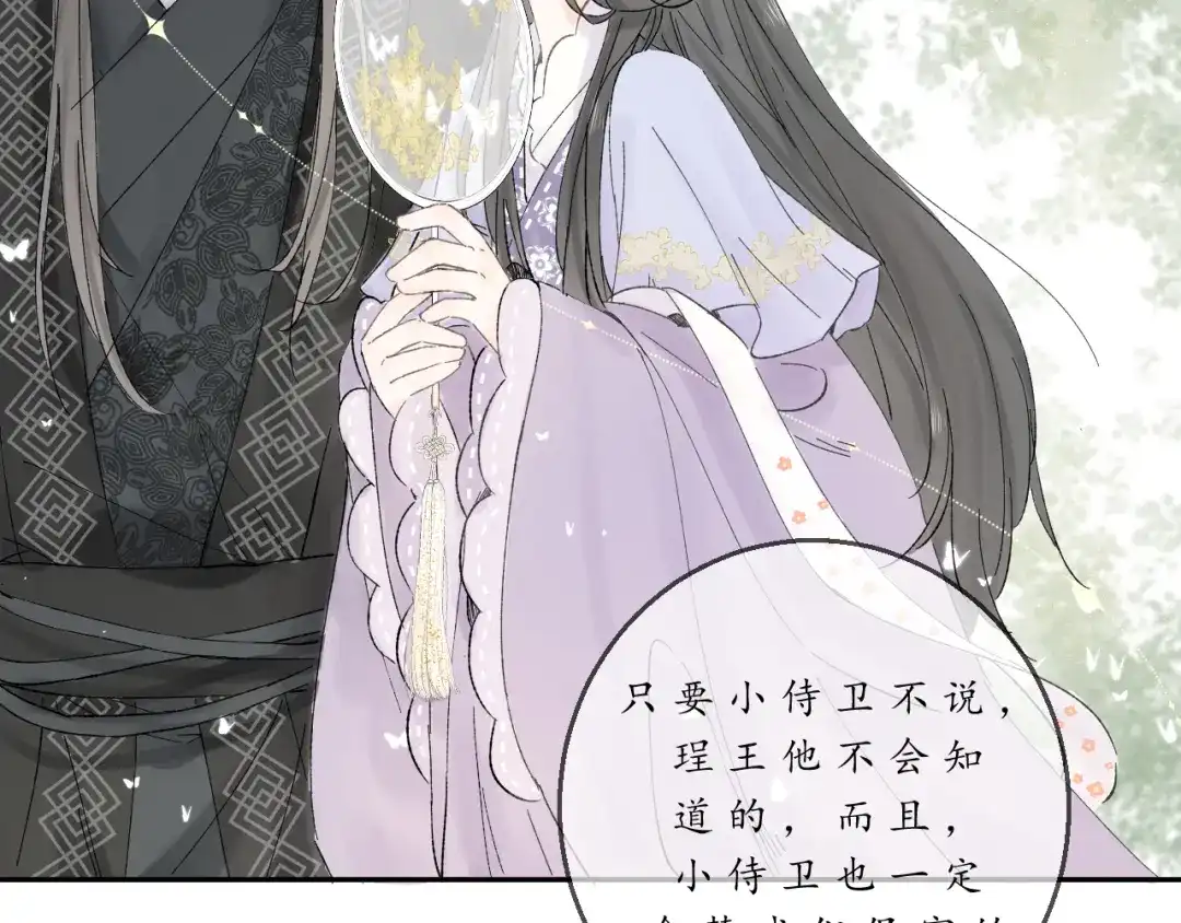 《桂花遗》第二话 宴会 第23页