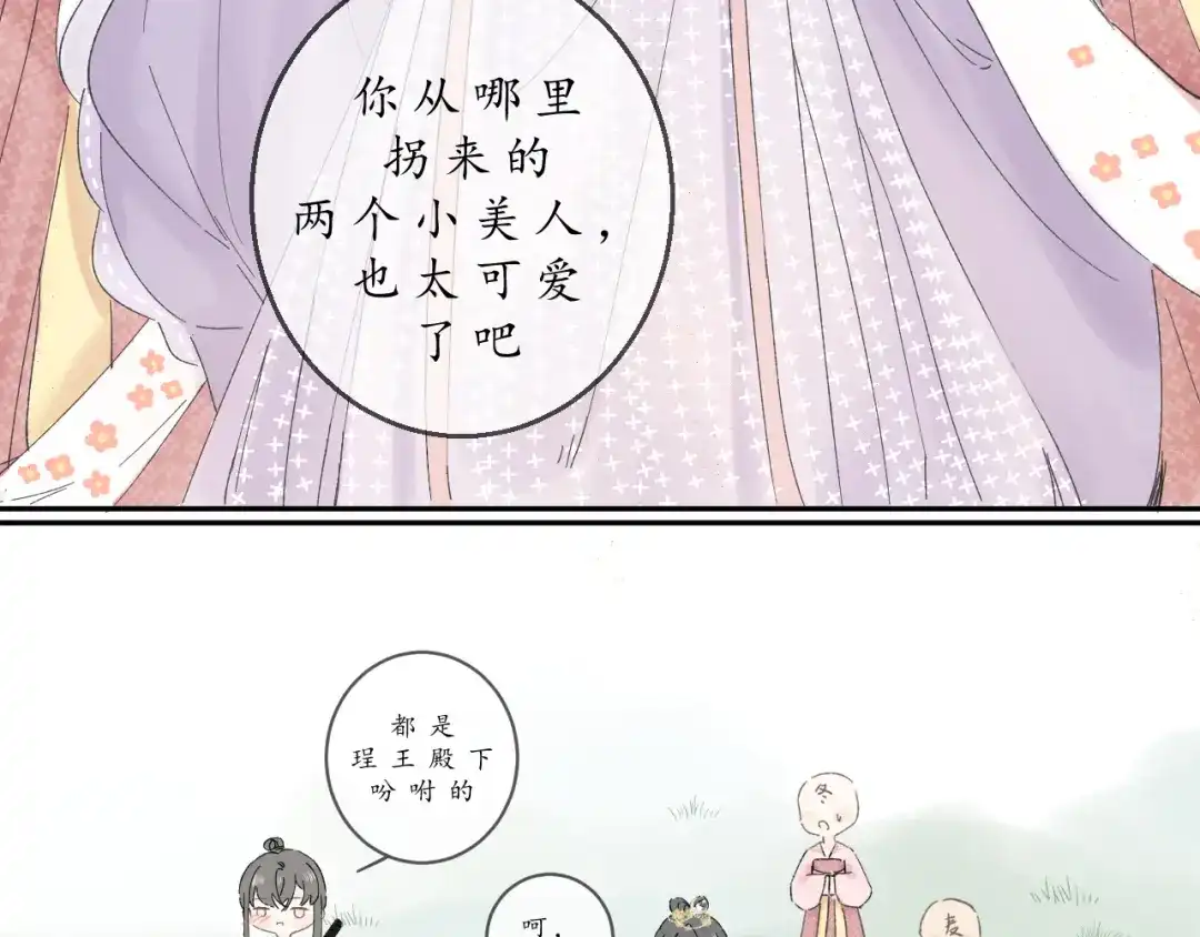 《桂花遗》第二话 宴会 第19页