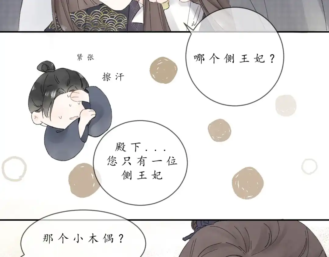 《桂花遗》第二话 宴会 第39页