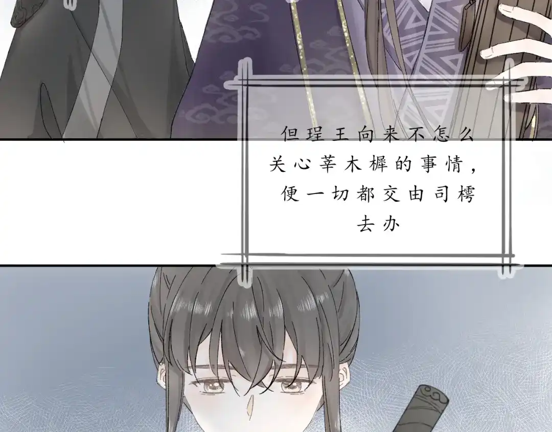 《桂花遗》第二话 宴会 第2页
