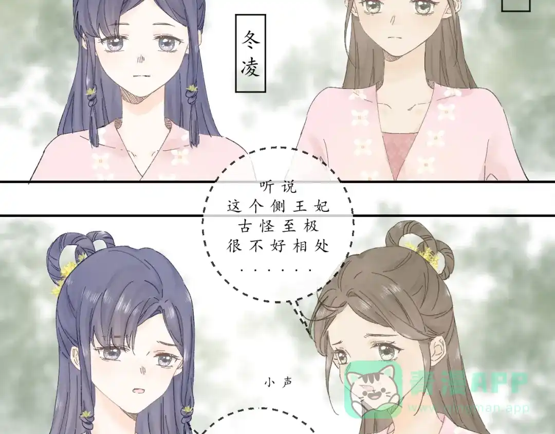 《桂花遗》第二话 宴会 第11页