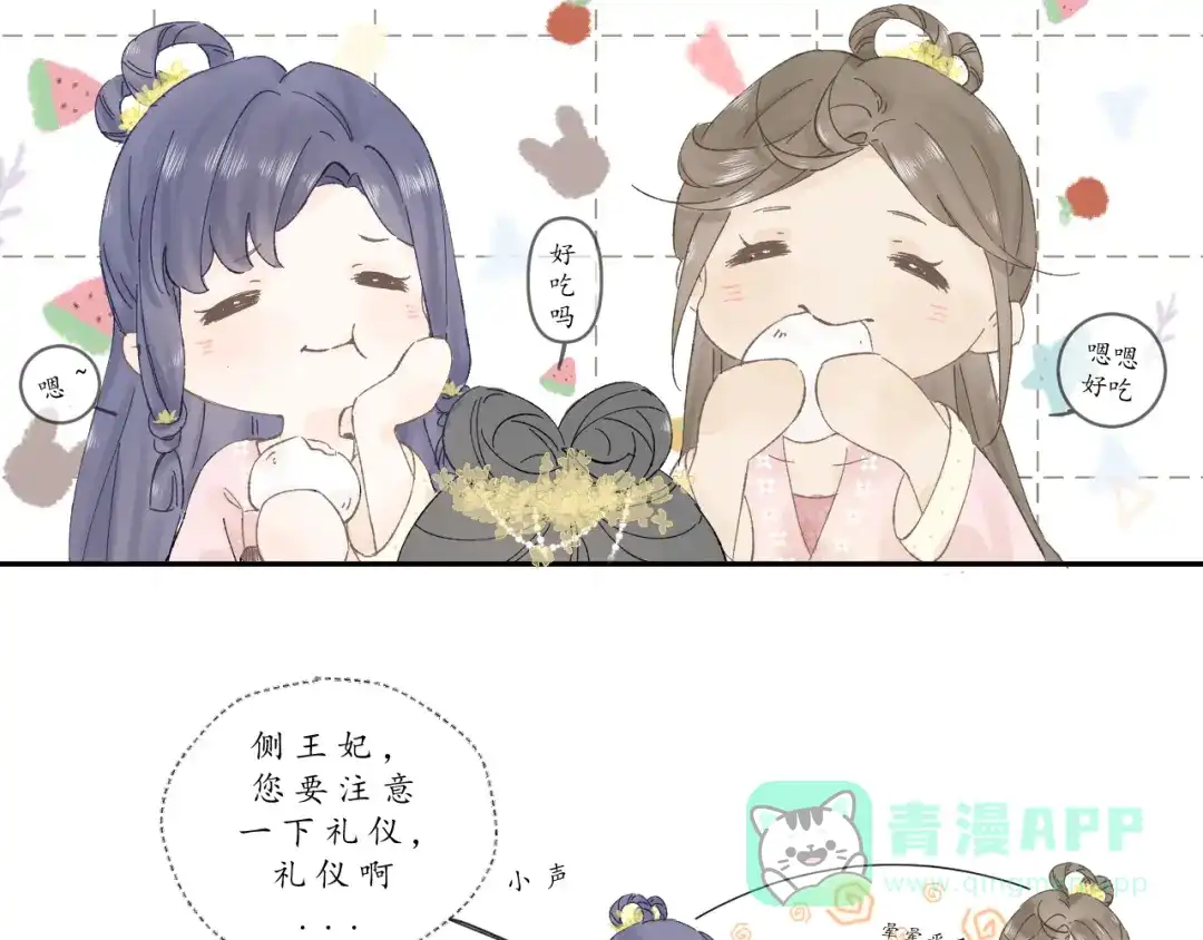 《桂花遗》第二话 宴会 第46页