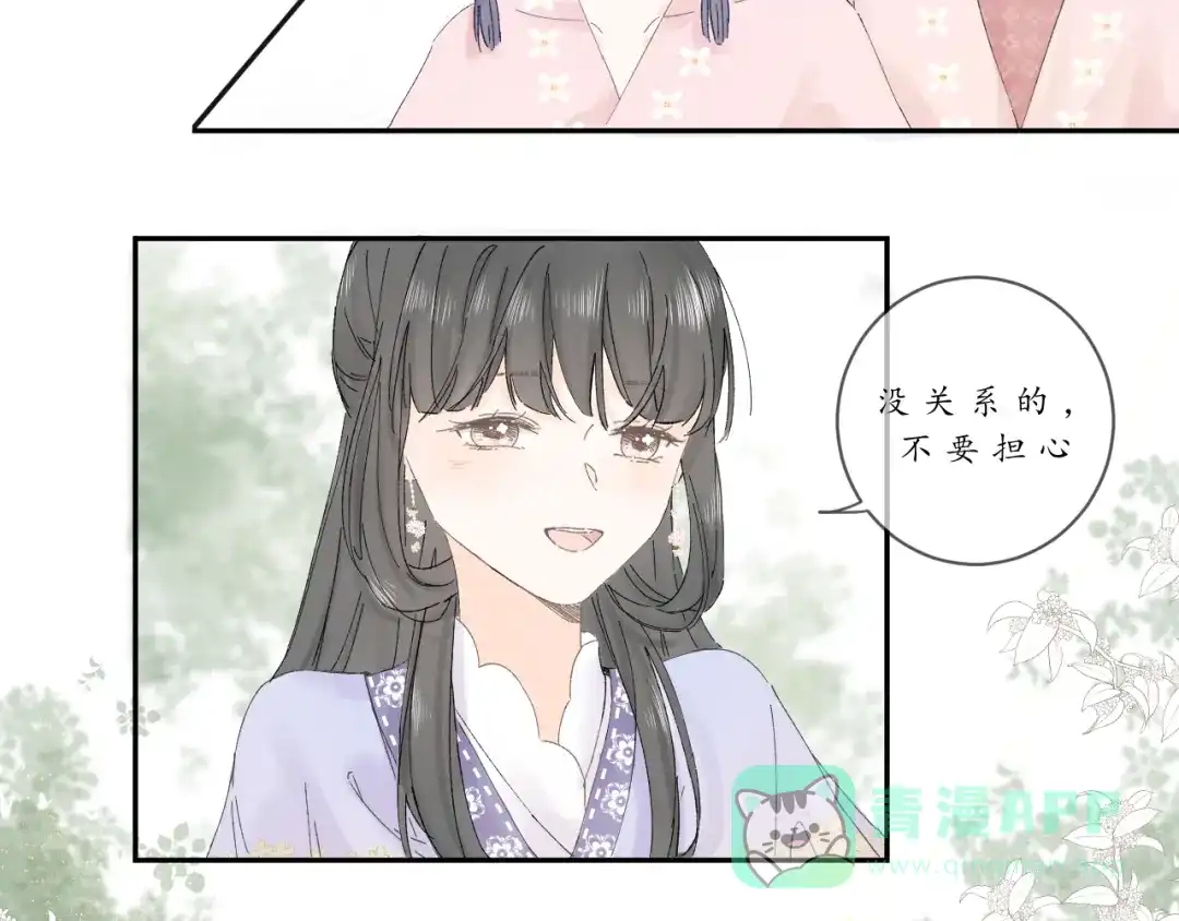 《桂花遗》第二话 宴会 第21页