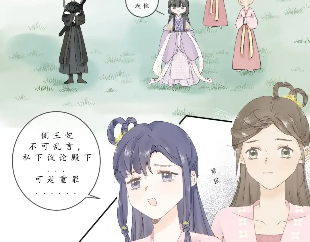 《桂花遗》第二话 宴会 第20页