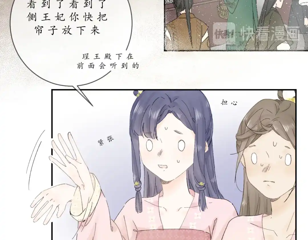 《桂花遗》第二话 宴会 第35页
