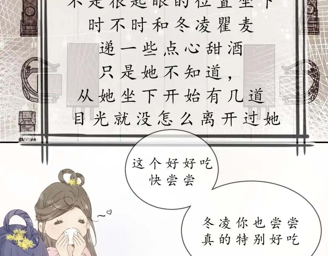 《桂花遗》第二话 宴会 第44页