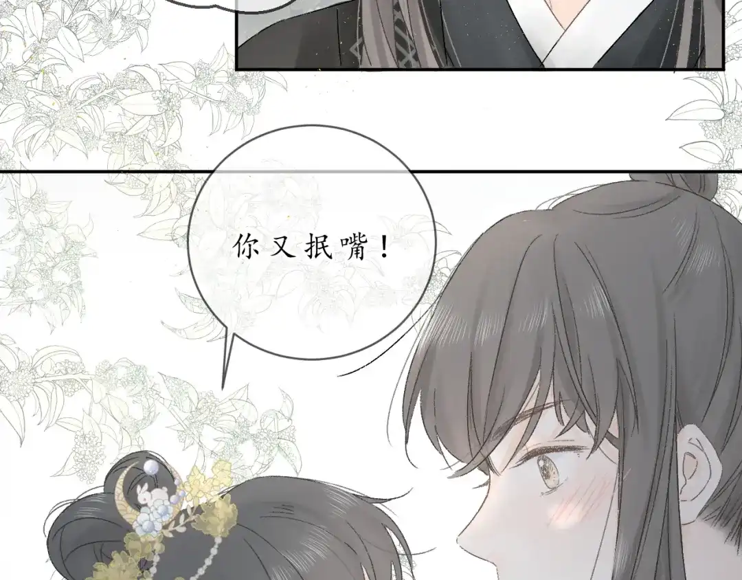 《桂花遗》第三话 司樗 第69页